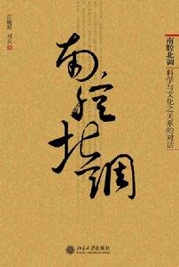 南腔北調集
