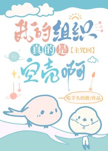 (綜漫同人)我的組織真的是空殼啊