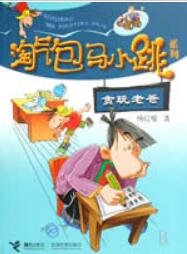 貪玩老爸