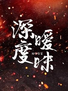 深度曖昧