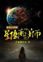 星際藥劑師