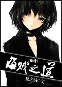（银魂同人）[银魂]海贼之道