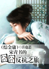 （綜金庸同人）宋青書的囧囧反抗之旅