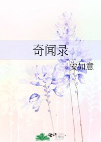 奇聞錄