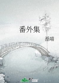 番外集