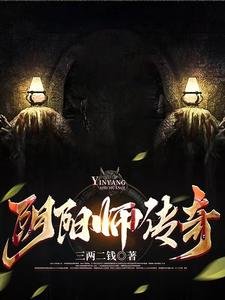 陰陽師傳奇