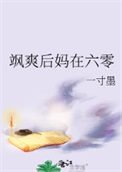 厲害後媽在六零